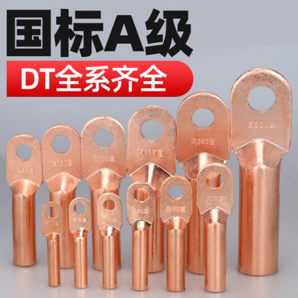 凤凰DT国标A级加厚铜鼻子紫铜电线鼻纯铜接线端子电缆线冷压端子