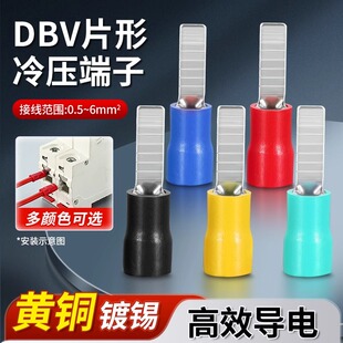 片形绝缘端子DBV2-10冷压端子空开插片接线端子插片端子