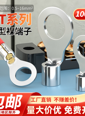 OT1/1.5/2.5/4/6-4/5/6/8冷压端子O型接线端子铜鼻子压线端子接头