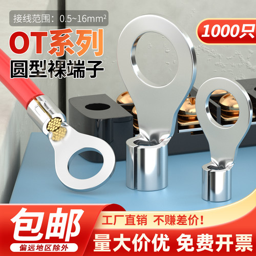 OT1/1.5/2.5/4/6-4/5/6/8冷压端子O型接线端子铜鼻子压线端子接头