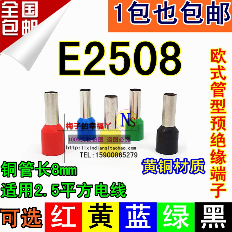 管型端子针形欧式预绝缘包邮
