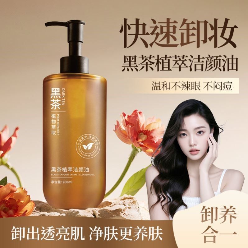 真的好卸妆!黑茶卸妆油深层清洁脸眼唇敏感专用水净澈洁颜油国产