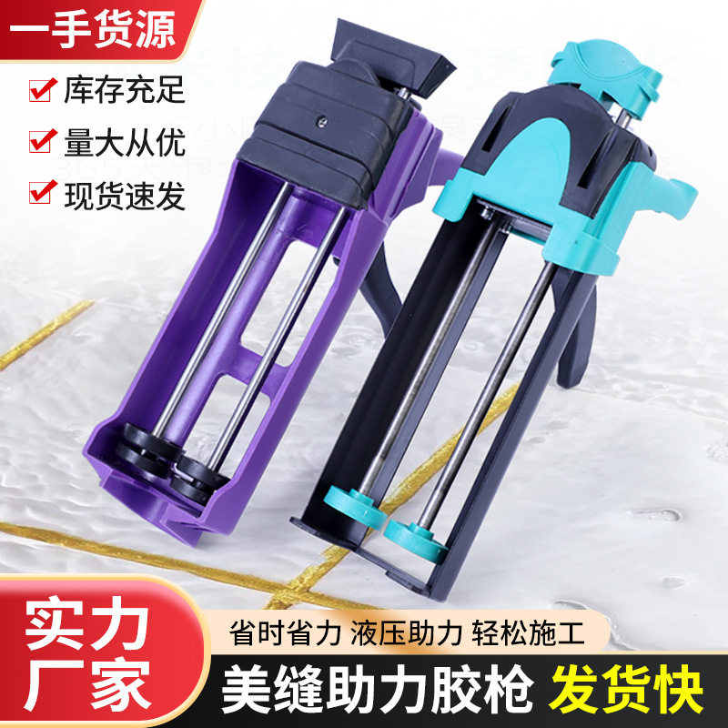 美缝剂双组份助力美缝双管胶枪美缝工具施工工具 省力单管胶枪