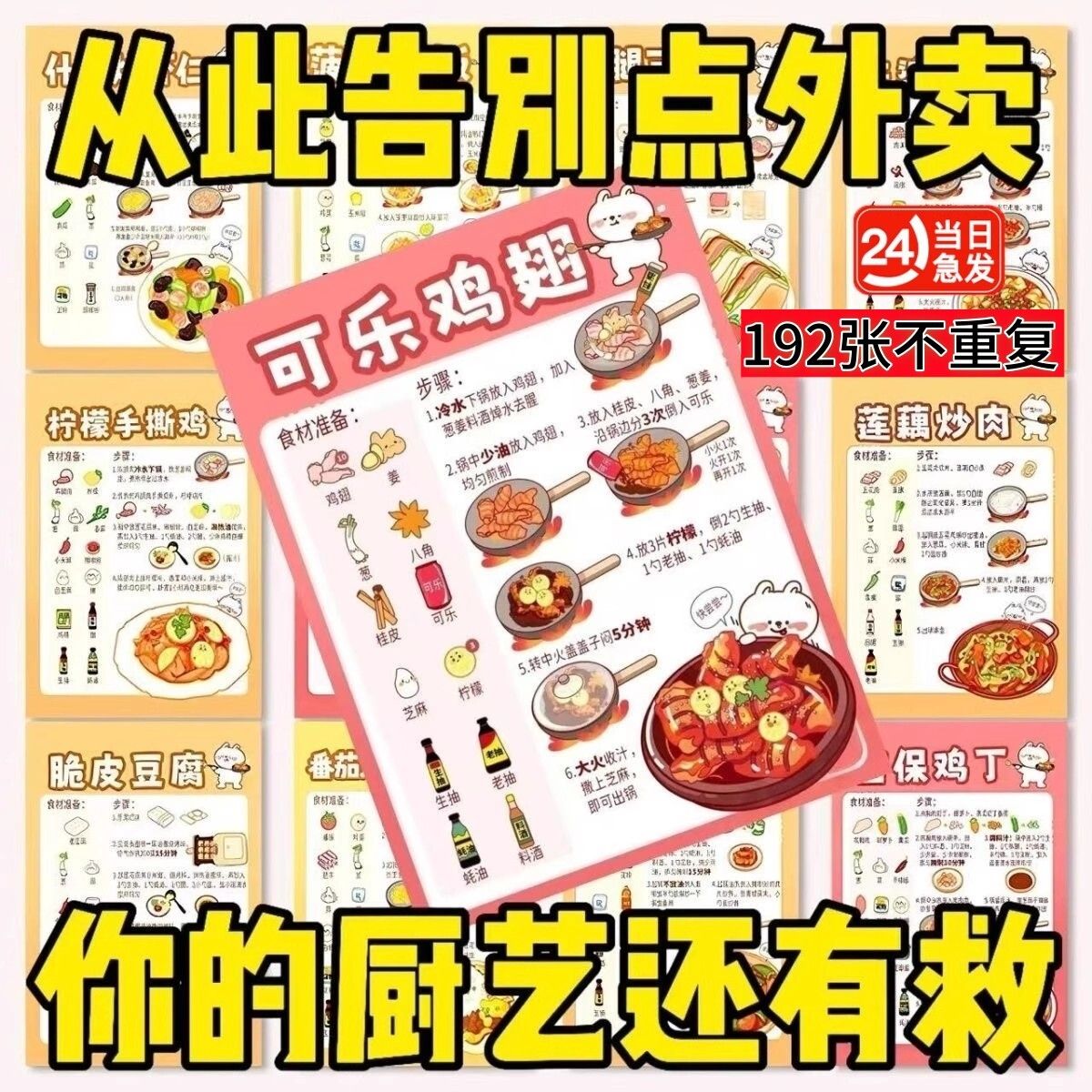 192张迷你菜谱小吃食谱饮料菜单创意美食单小白学习制作指南贴纸