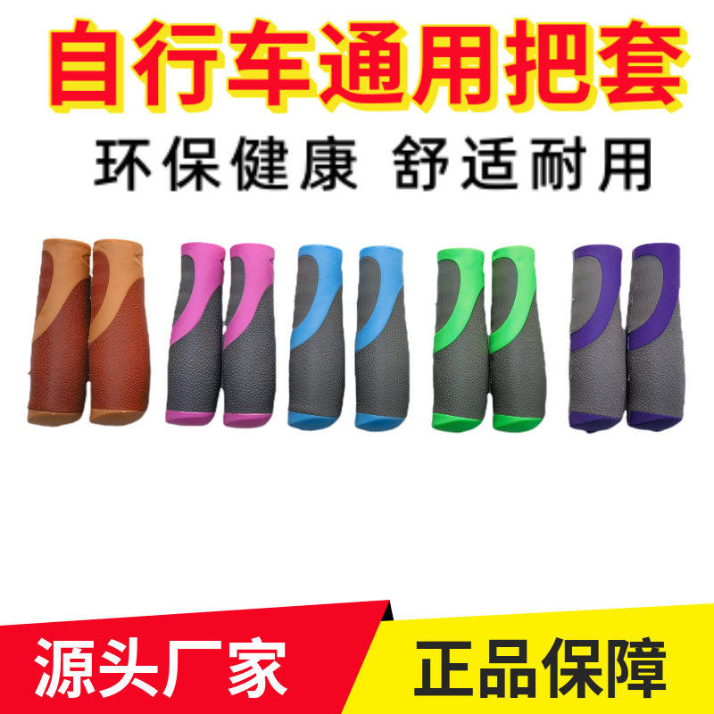 自行车把套单车防滑避震橡胶手把柄套折叠车通用握把套骑行手柄套