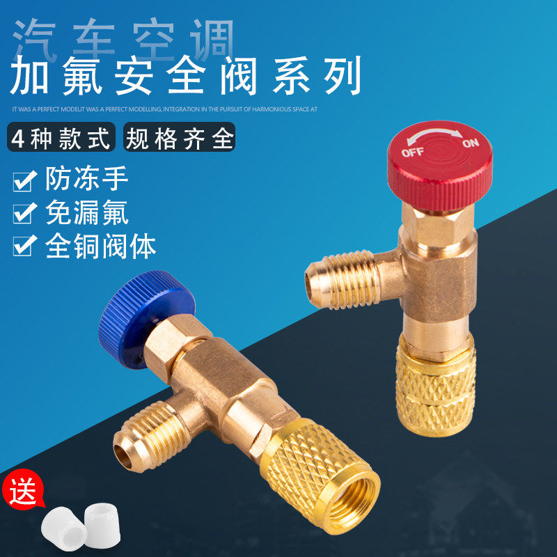 R410空调加液转换接头R22接头加液管转换头带顶针 空调加氟安全阀