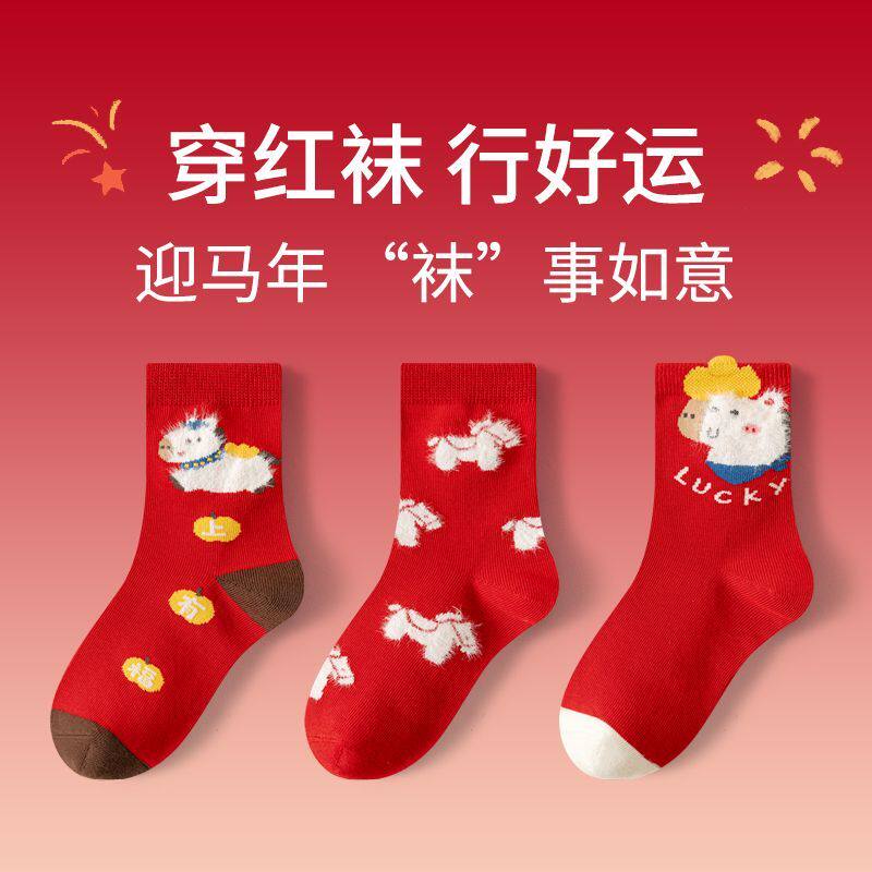 本命年儿童袜子秋冬纯棉男童女童大红新年圣诞袜子过年宝宝鸿运袜