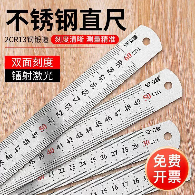 不锈钢直尺高精度1米钢尺加厚钢尺30/50/60cm多功能钢铁尺子套装