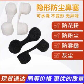 过滤塞鼻子灰尘防二手烟神器鼻罩防尘办公室孕妇鼻塞工业粉尘海绵