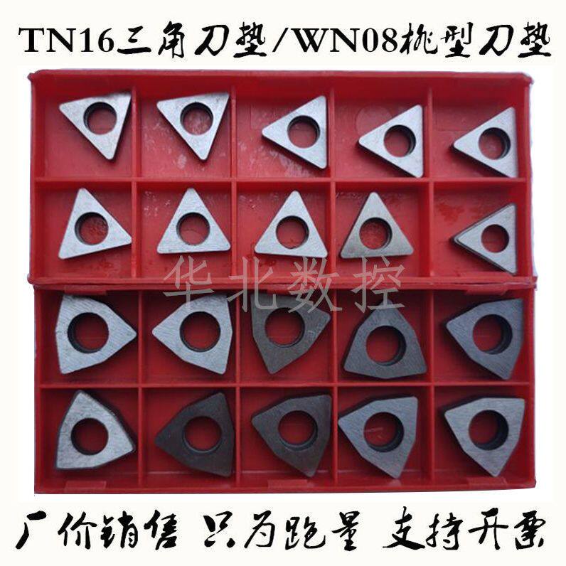 数控刀垫MT1603 TNMG160408 三角刀片 刀垫 外圆车刀垫 三角刀垫