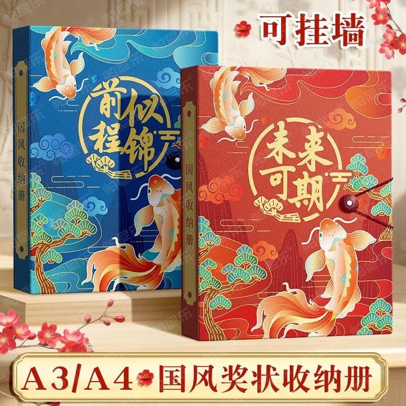 古风可挂墙放奖状收集册男孩女孩学生儿童a3中国风高颜值a4大尺寸图片