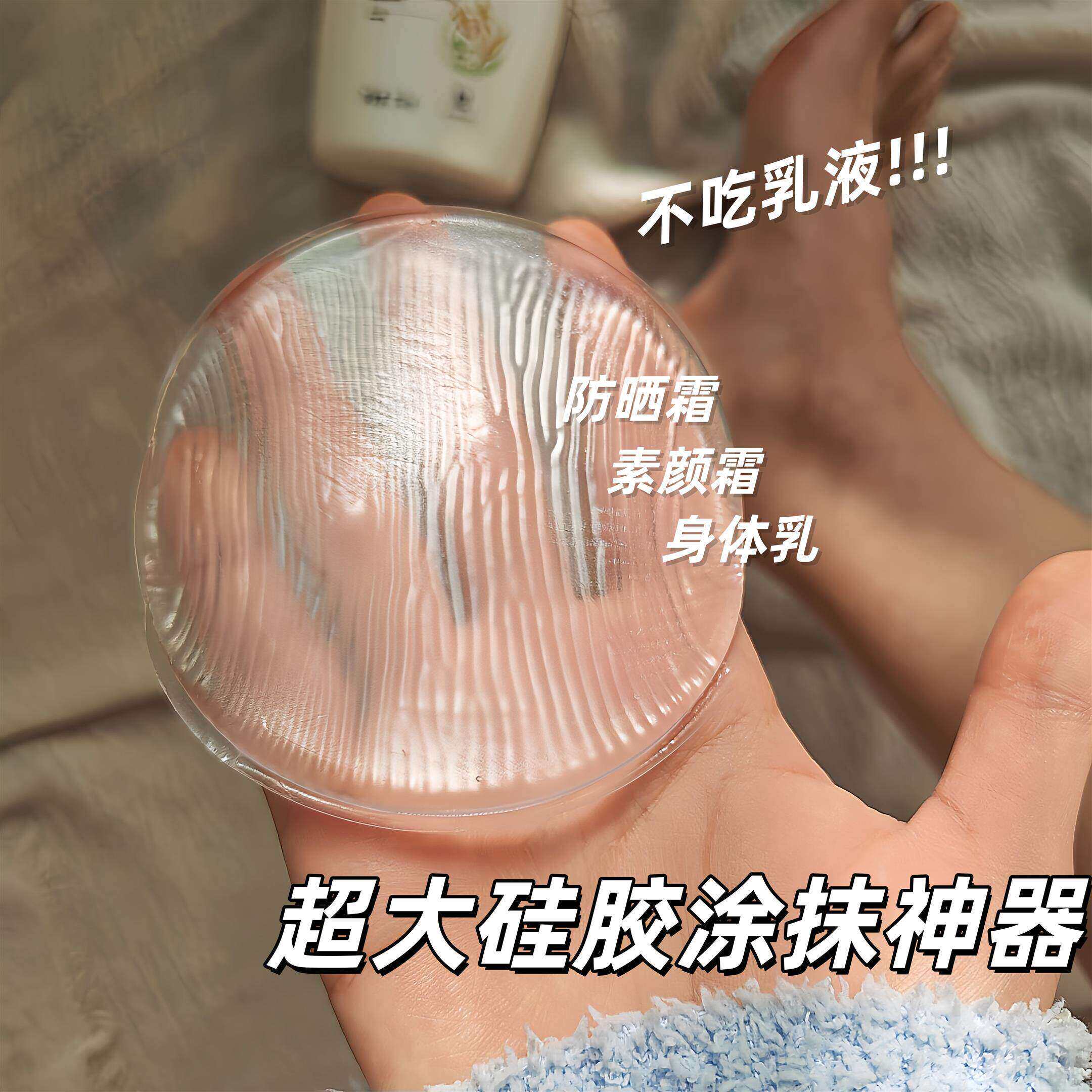 【涂身体乳不脏手神器】超大矽胶涂抹素颜霜粉扑气垫不吃乳液手套