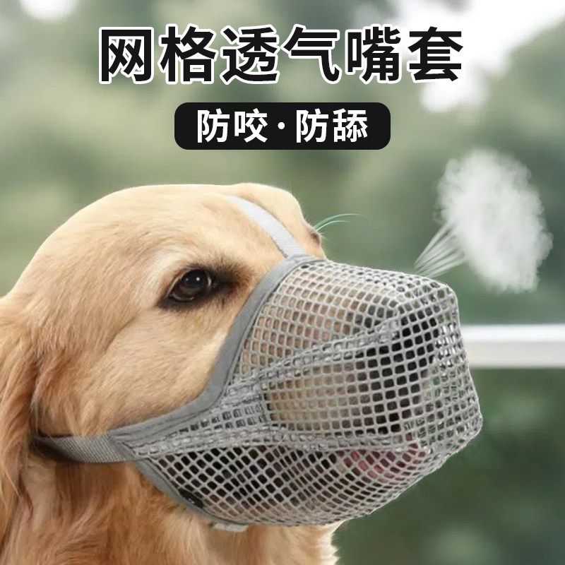 狗狗洗澡防咬嘴套金毛萨摩耶口罩外出防乱吃防误食狗嘴巴套嘴罩