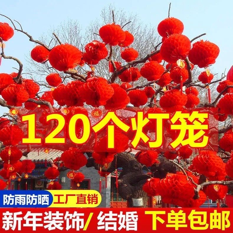 大红灯笼小纸灯笼中秋节国庆节婚庆喜字塑纸灯笼结婚蜂窝灯笼包邮