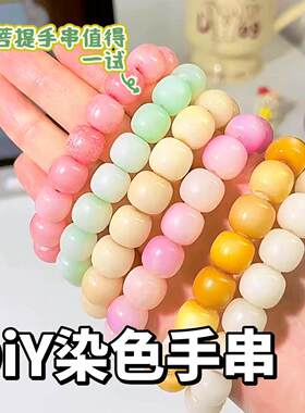 DIY染色菩提手串天然品白玉菩提菩提根盘玩原生态白菩提手链串珠