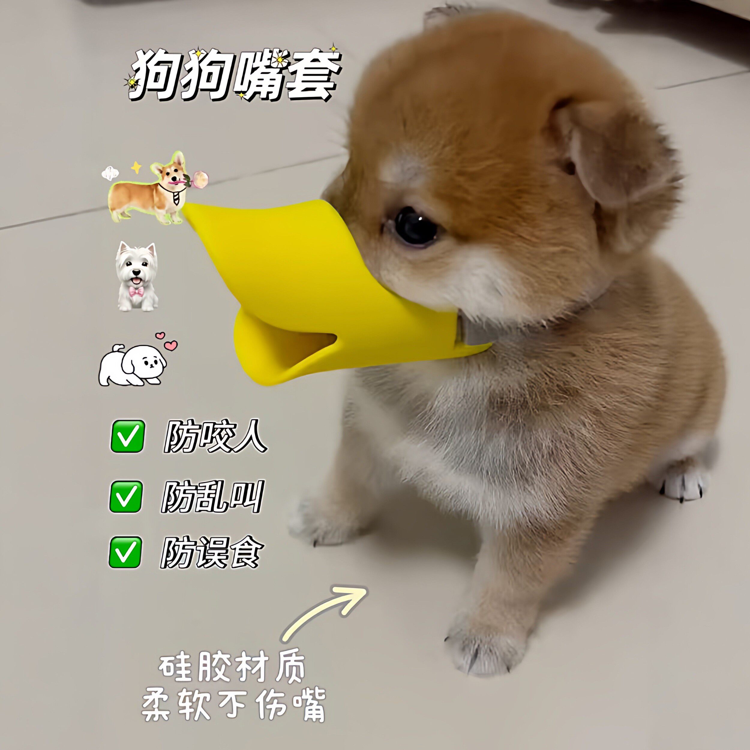 狗狗嘴套防咬防叫防乱吃神器柔软不伤嘴软硅胶材质鸭嘴套宠物用品