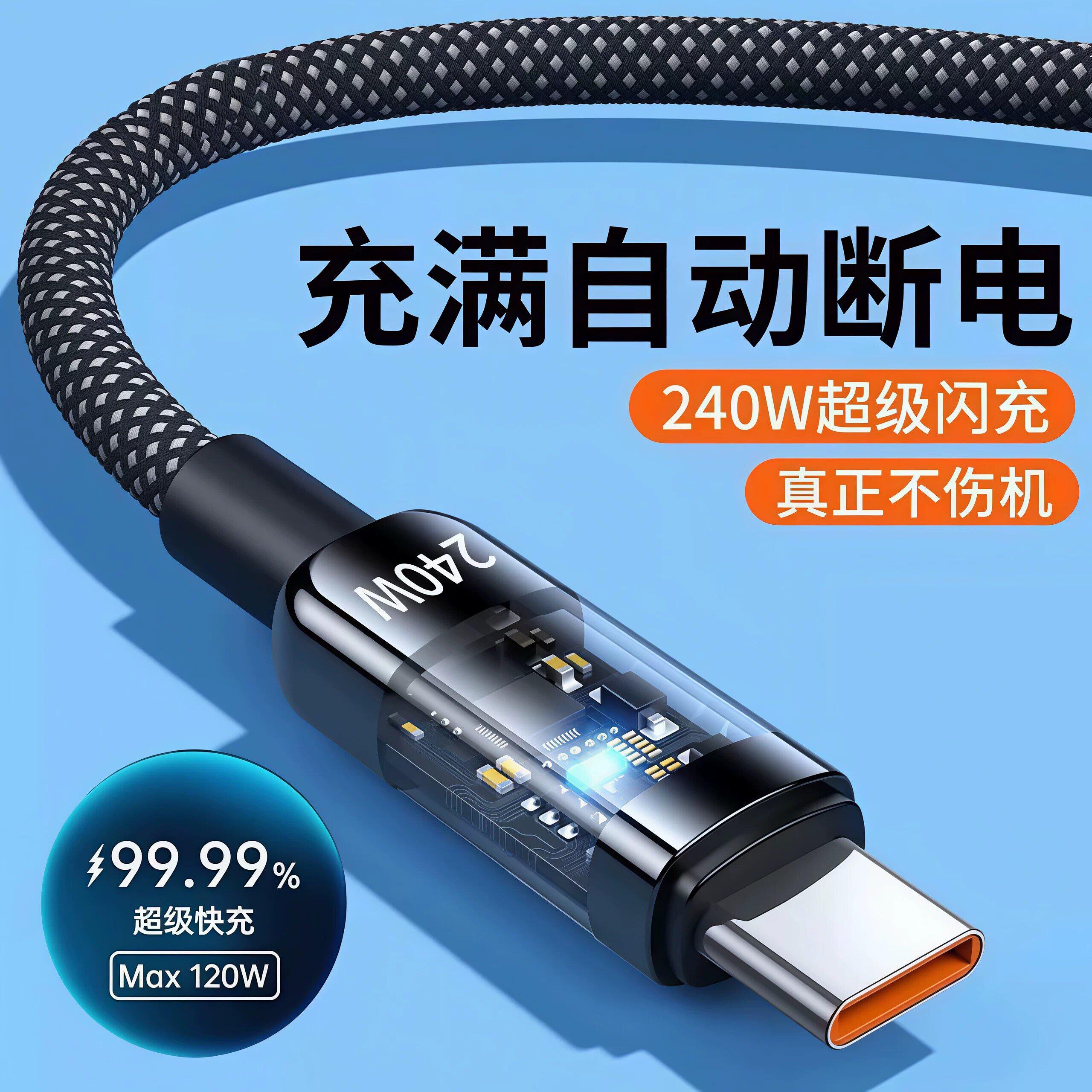 超级快充线适用华为/荣耀/小米/红米/OPPO/vivo扁圆TypeC通用240W数据线尼龙编织充电线130w闪充车载线