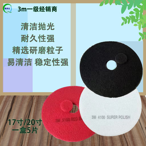 3M百洁垫白垫红垫黑垫17寸20寸大