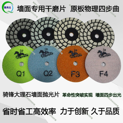 骑锋四步干磨片石材抛光片墙面干抛快速出光大理石打磨出光修边
