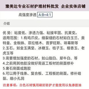 豫美达高强度渗透胶石材缝纹暗裂纹修补大理石裂纹修补剂粘接牢固