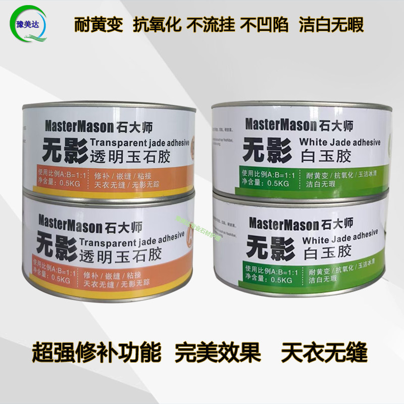 宝玛无影胶云石胶大理石强力粘接填缝修补粘合剂胶水不流挂不凹陷