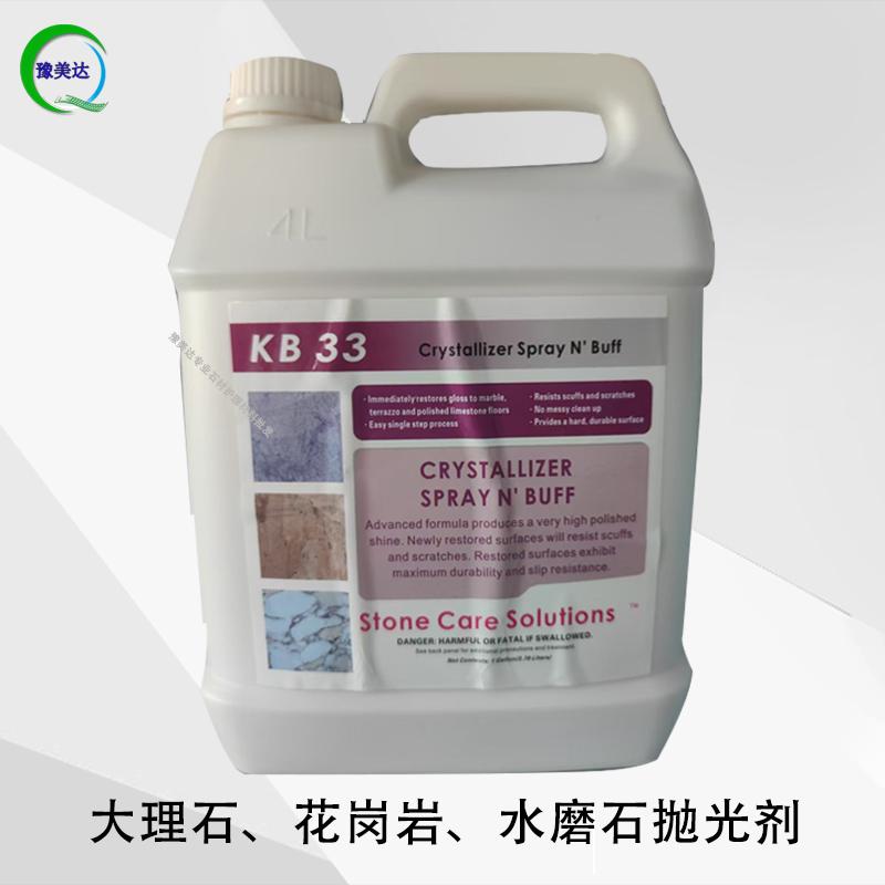 KB33大理石抛光结晶增亮护理液天然抛光剂水磨石二合一保养晶面剂
