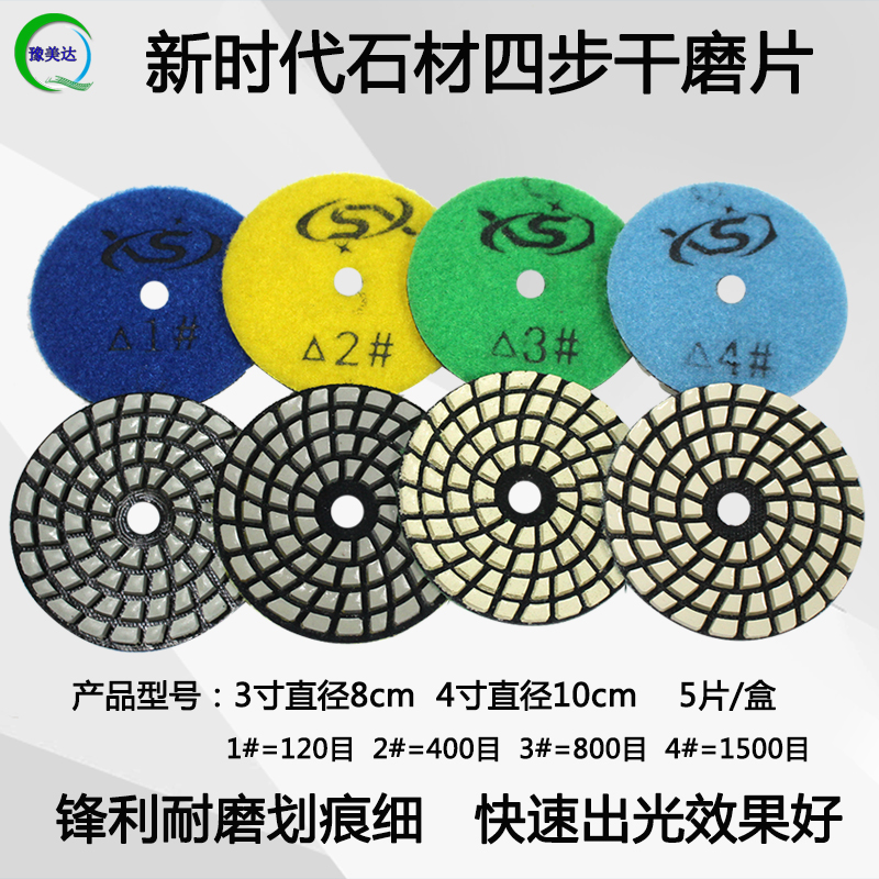 新时代石材抛光干磨片