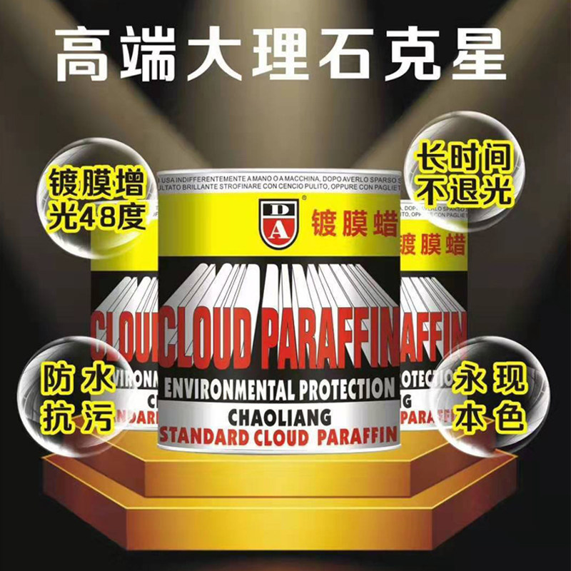 石兄弟DA石材镀膜蜡持久耐磨墙面抛光台面养护增光蜡专用蜡在类目 标准件/零部件/工业耗材, 磨料, 抛光膏/抛光蜡/抛光粉中 - 来自Buy2taobao.com提供专业的淘宝代购服务