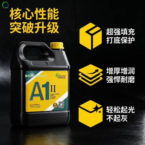 施维朗德玻化大理石抛光保养剂