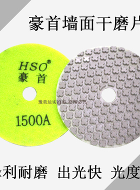 豪首墙面干磨片石材抛光片锋利耐磨出光快光度高干磨片大理石翻新