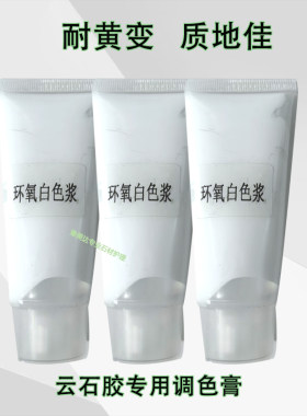 大理石云石胶调色膏石材环氧调色