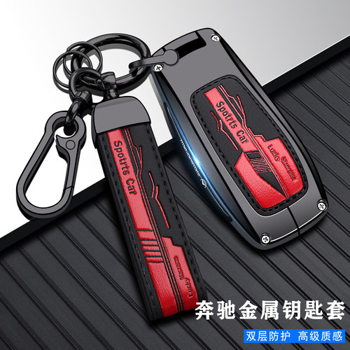 奔驰V级/威霆专用钥匙套