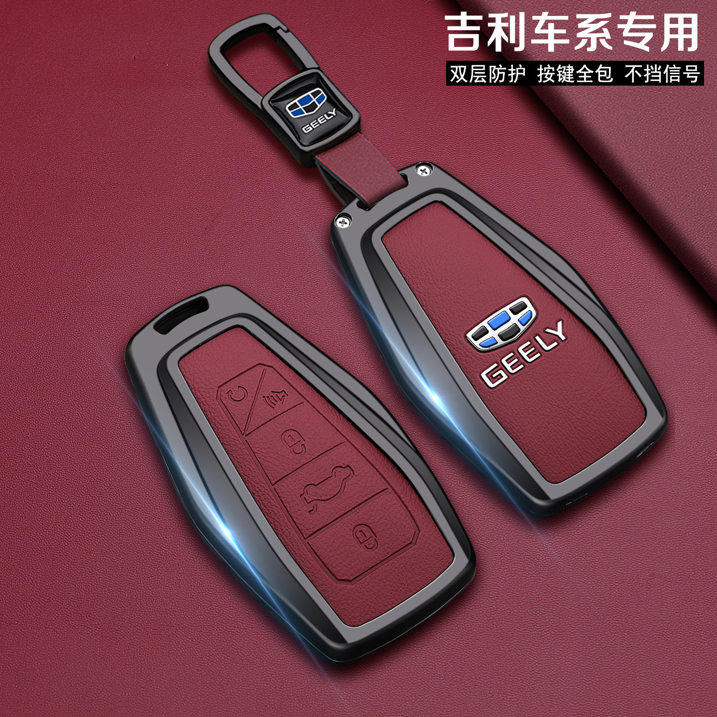 吉利星瑞钥匙套专用25款