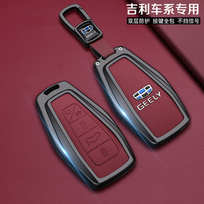 吉利星瑞钥匙套专用25款
