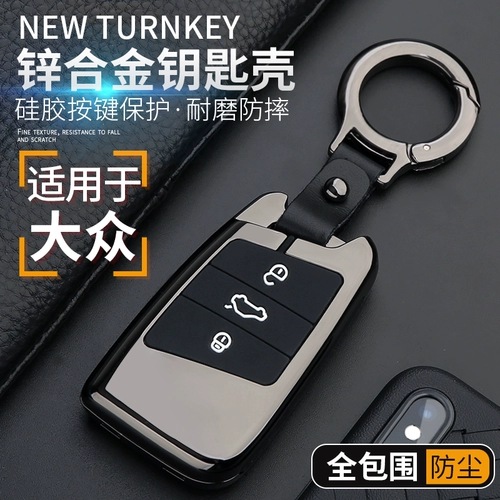 Volkswagen Magotan Key Set 2020 Models 330 Полно -инкурсивный B8 Passat High -End 2019 CC Car Bag Fastener Men 380