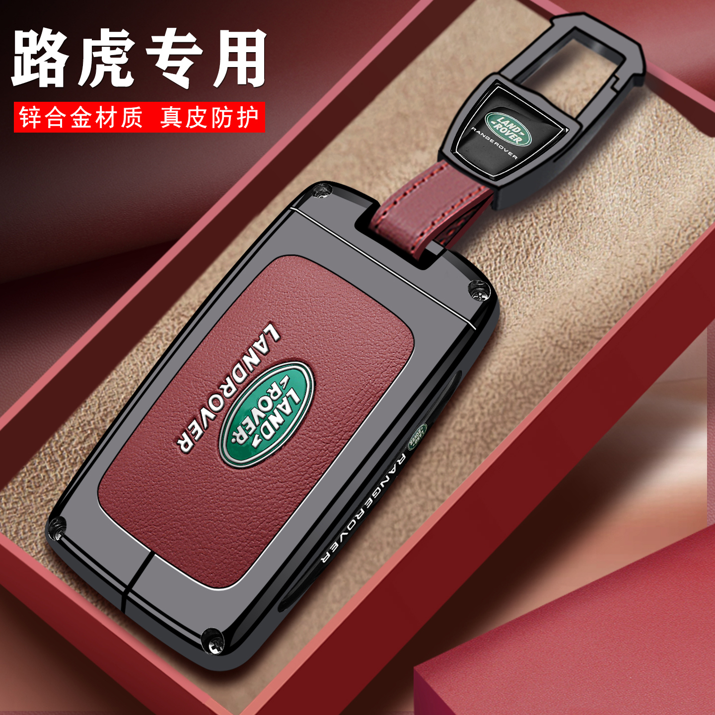 路虎真皮钥匙套高端锌合金