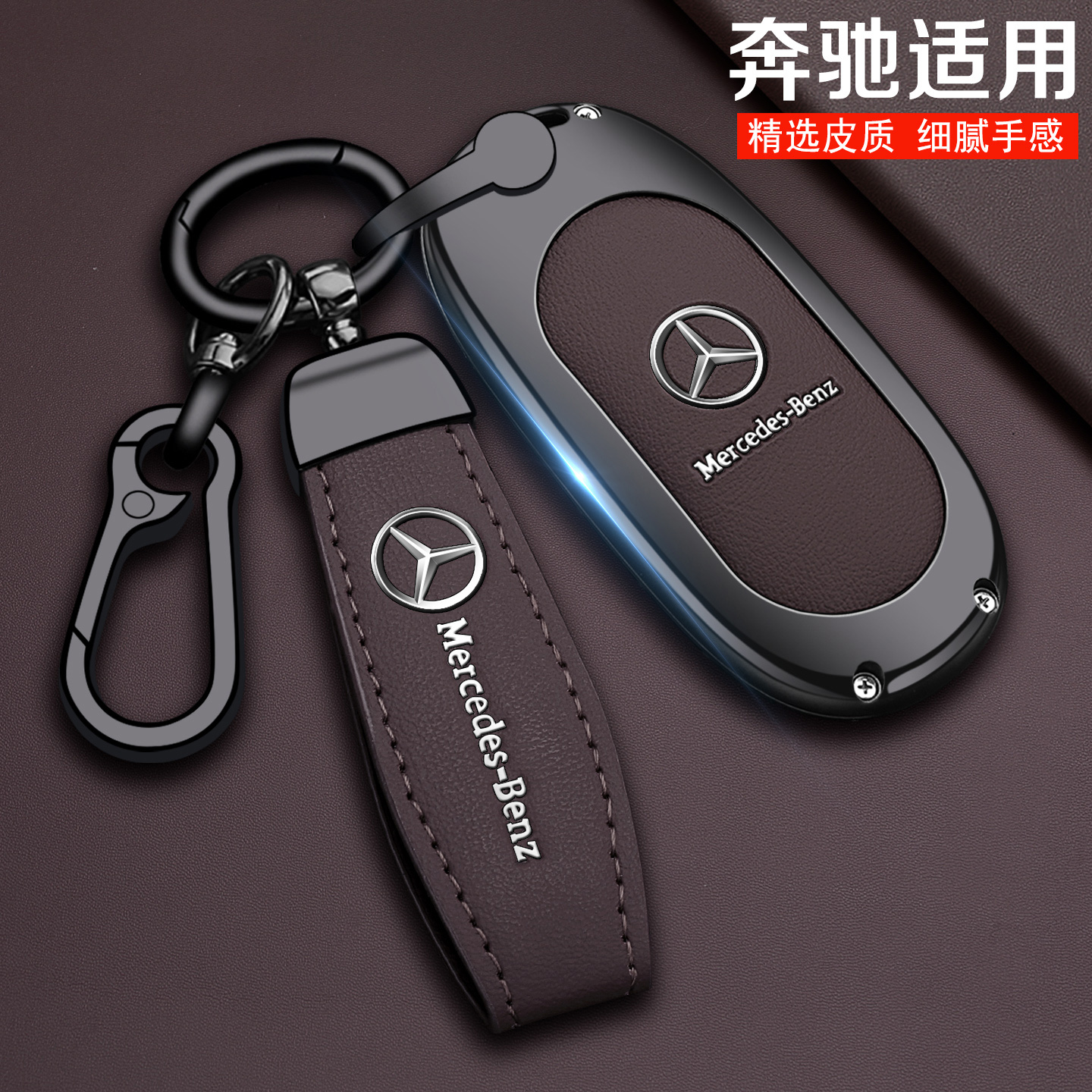 2025款奔驰GLC300L钥匙套