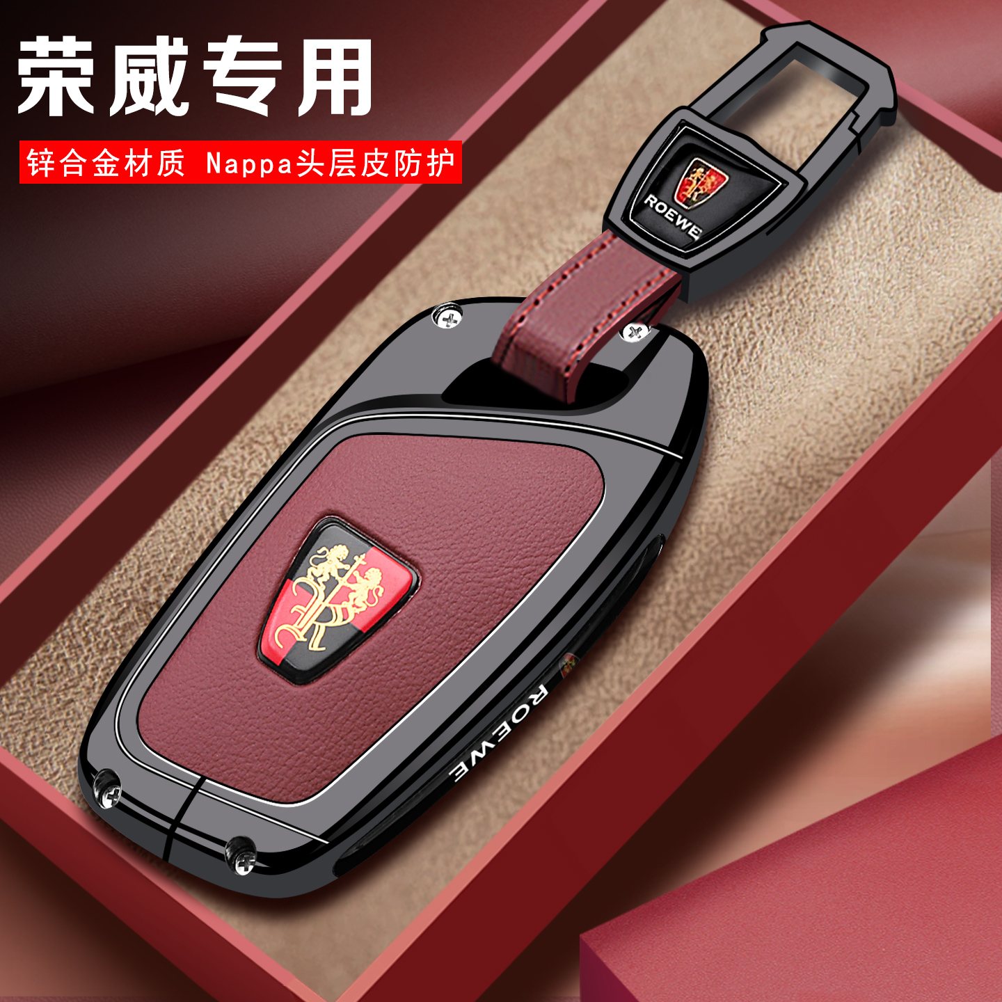 【荣威】高档合金钥匙保护套