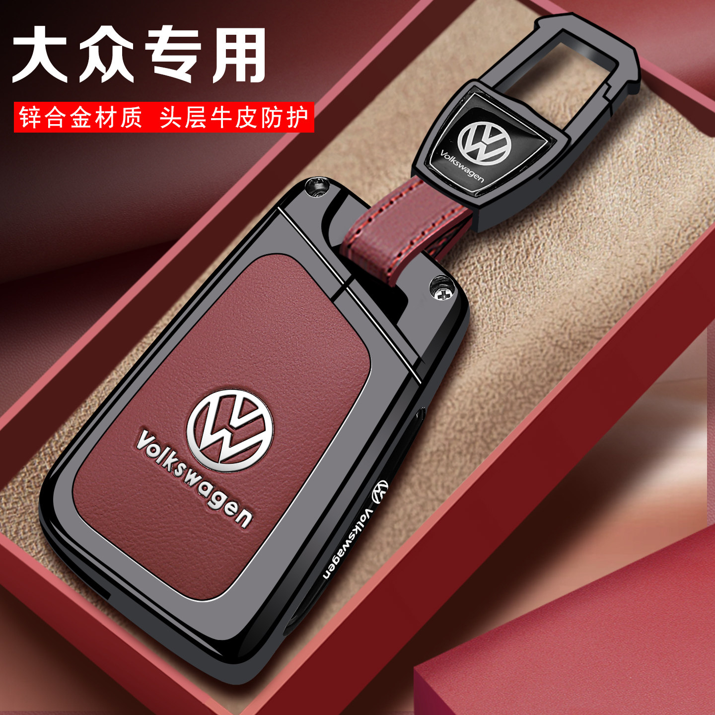 大众钥匙套全包一键启动图片