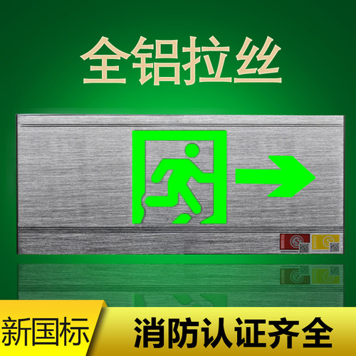 铝合金拉丝面板消防安全标志灯