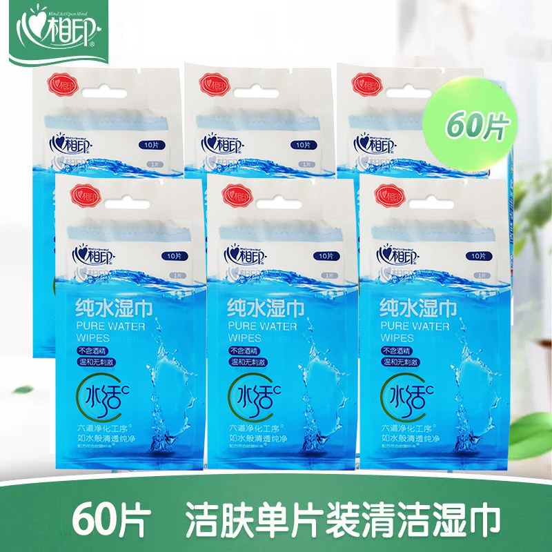 心相印潔膚去油濕巾獨立裝便攜式濕紙巾兒童成人清潔手口衛生紙巾在類目 洗護清潔劑/衛生巾/紙/香薰, 紙品/溼巾, 溼巾中 - 來自Buy2taobao.com提供專業的淘寶代購服務