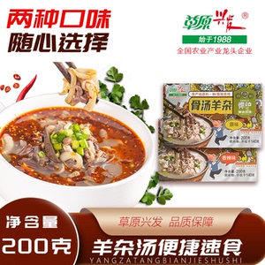 速食骨汤羊杂内蒙古整套全熟即食羊汤肉汤羊杂汤真空熟食新鲜杂碎
