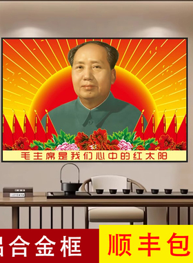毛主席画像红太阳墙画客厅壁画