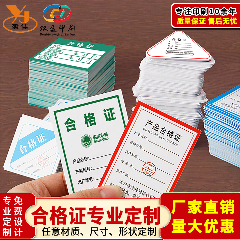 产品合格证标签专业定制印刷
