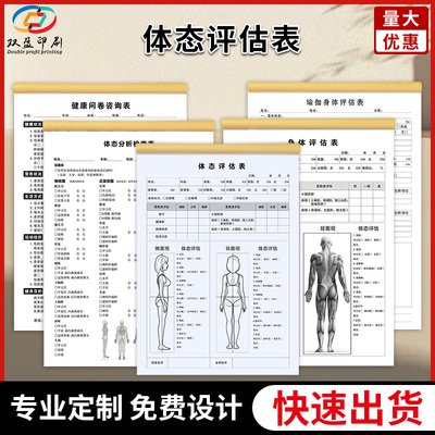 体态评估表瑜伽健身身体评估分析检查本PT日志本瑜伽普拉提计划本