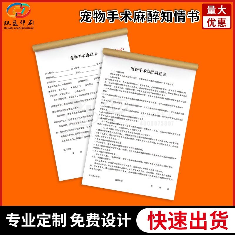 现货手术麻醉知情同意书宠物医院住院协议宠物处方笺动物寄养协议
