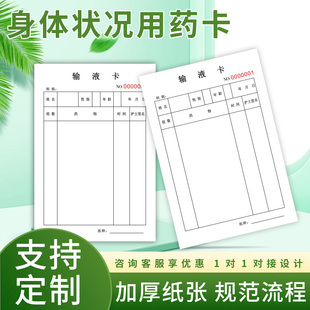 新款 诊所一次性输液卡注射治疗巡视记录单小批量定制LOGO现货速发