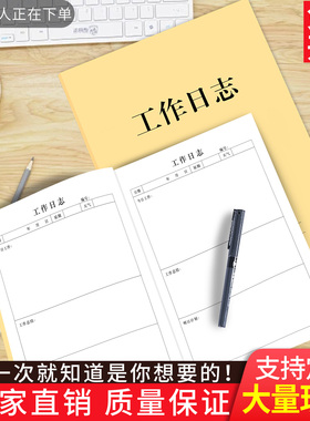 工作日志本工作手册 记事本每日要事周计划本16k办公记录本可定制