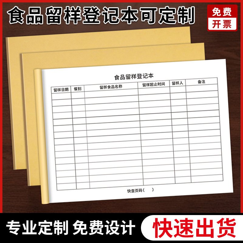 餐饮台账本饭店厨房食品安全进货台账餐具消毒食堂食品留样记录本