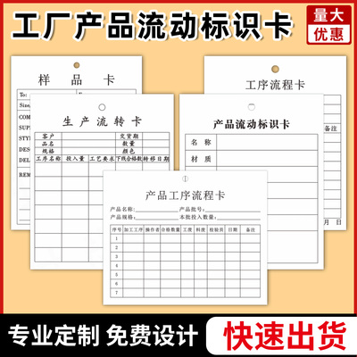 工厂产品流动标识卡车间工艺流程物料流转卡生产工序单样品卡定制